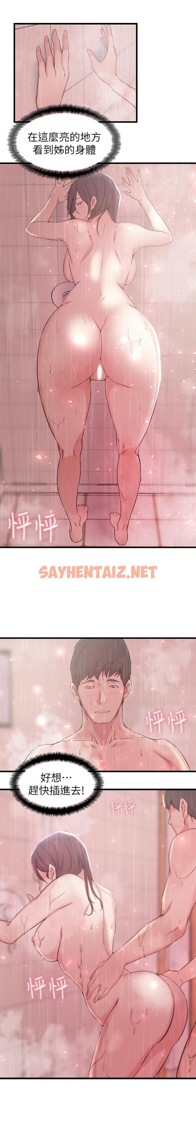 查看漫画老婆的姊姊 - 第24話-與大姨子刺激共浴 - sayhentaiz.net中的444858图片