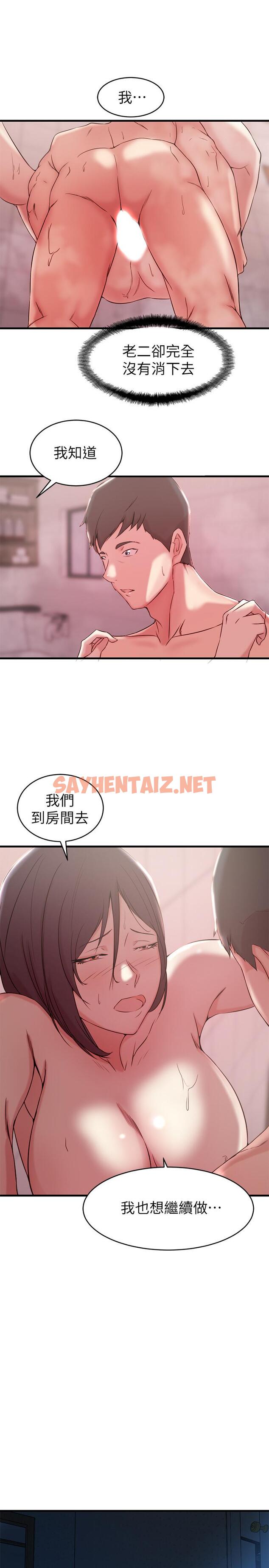 查看漫画老婆的姊姊 - 第24話-與大姨子刺激共浴 - sayhentaiz.net中的444870图片