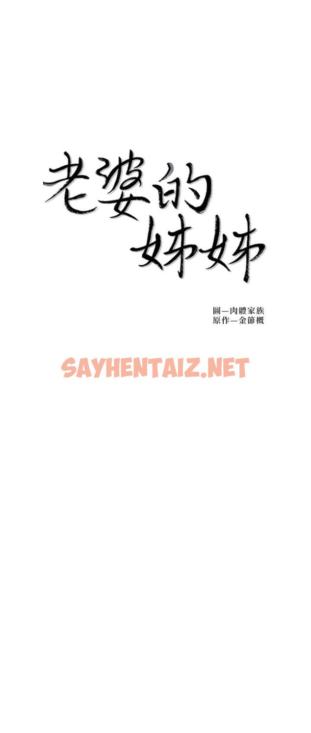 查看漫画老婆的姊姊 - 第25話-又忍不住玩火 - sayhentaiz.net中的446949图片