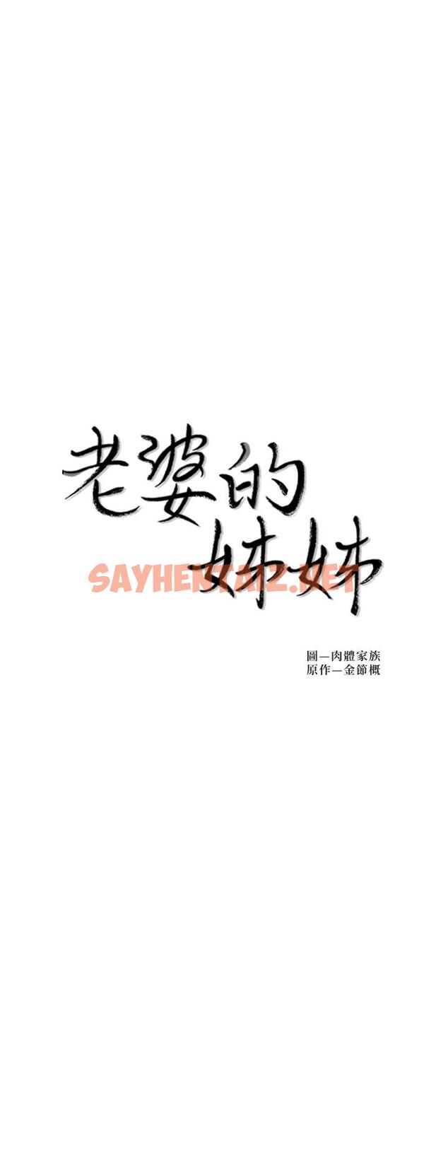 查看漫画老婆的姊姊 - 第26話-新人物登場 - sayhentaiz.net中的448865图片