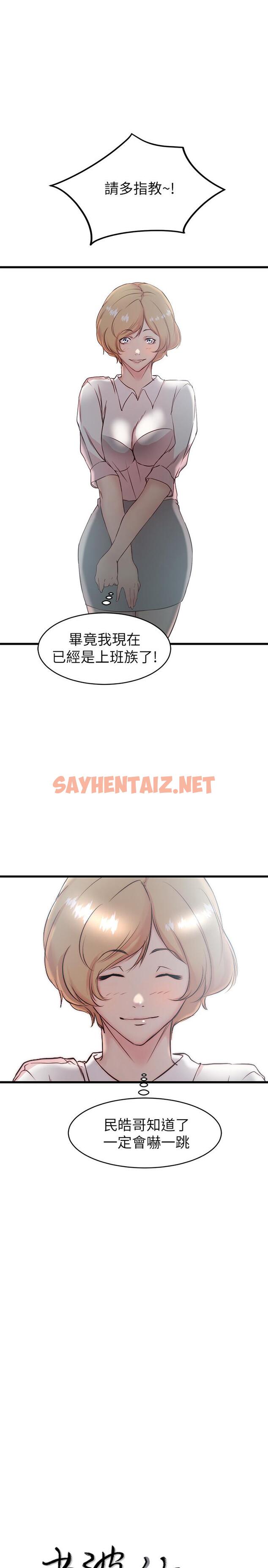 查看漫画老婆的姊姊 - 第27話-因前男友而動搖的大姨子 - sayhentaiz.net中的450682图片