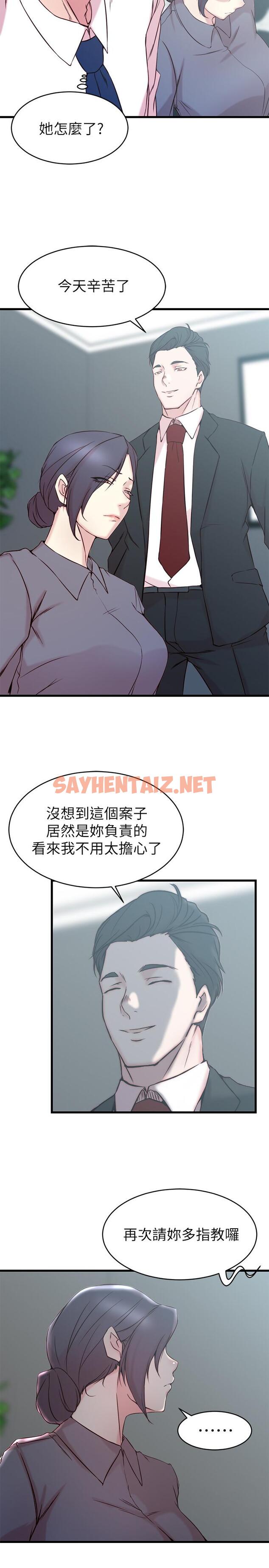 查看漫画老婆的姊姊 - 第27話-因前男友而動搖的大姨子 - sayhentaiz.net中的450686图片