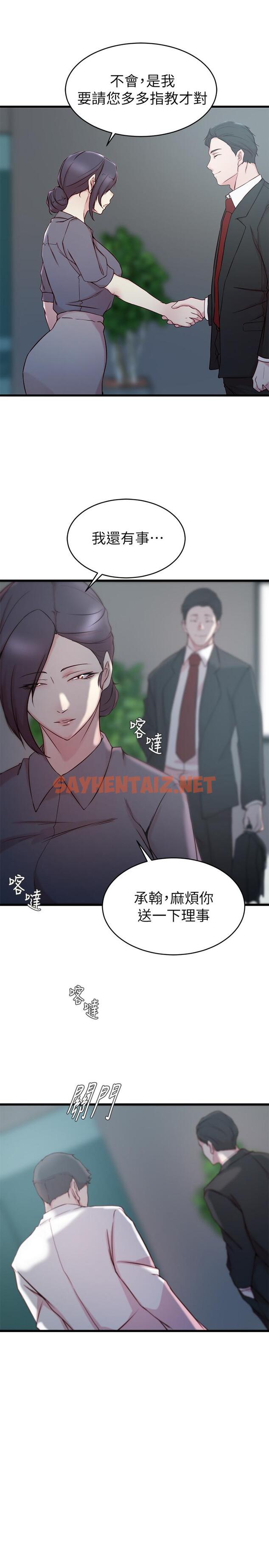 查看漫画老婆的姊姊 - 第27話-因前男友而動搖的大姨子 - sayhentaiz.net中的450688图片