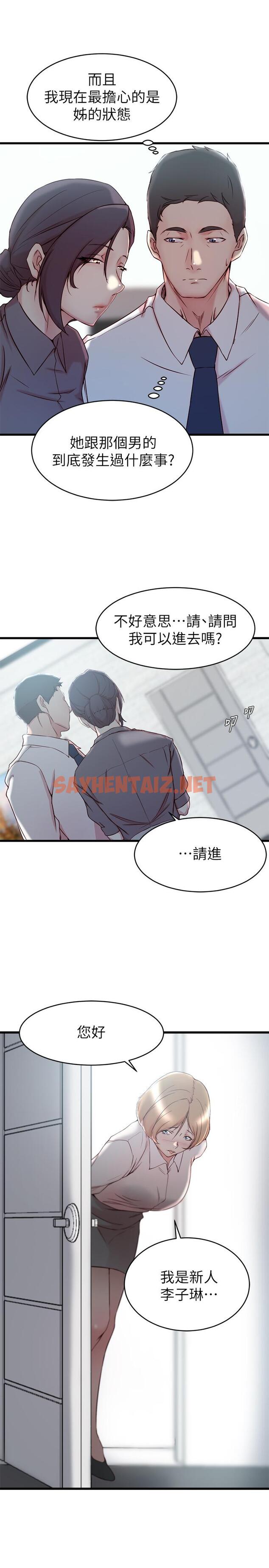 查看漫画老婆的姊姊 - 第27話-因前男友而動搖的大姨子 - sayhentaiz.net中的450700图片