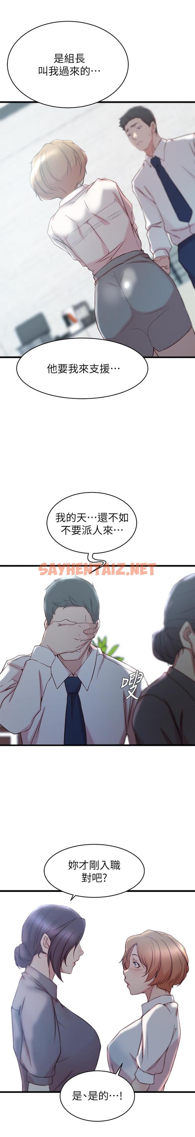 查看漫画老婆的姊姊 - 第27話-因前男友而動搖的大姨子 - sayhentaiz.net中的450701图片