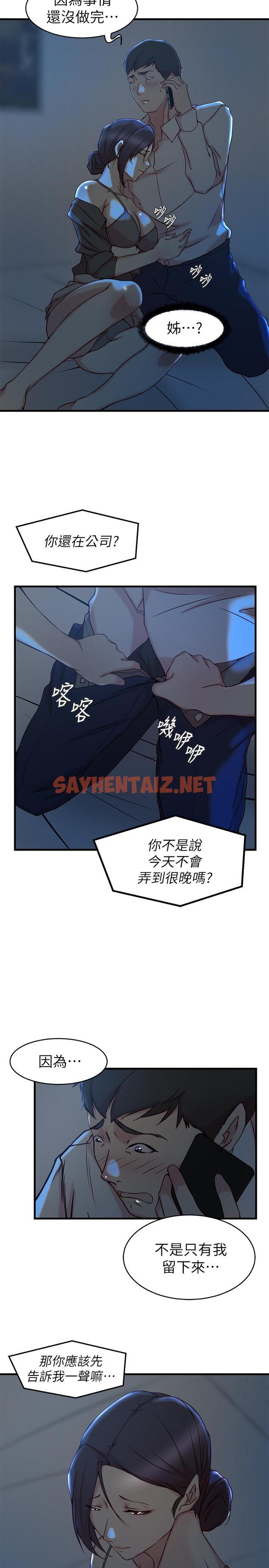 查看漫画老婆的姊姊 - 第29話-自私愛情的代價 - sayhentaiz.net中的454261图片