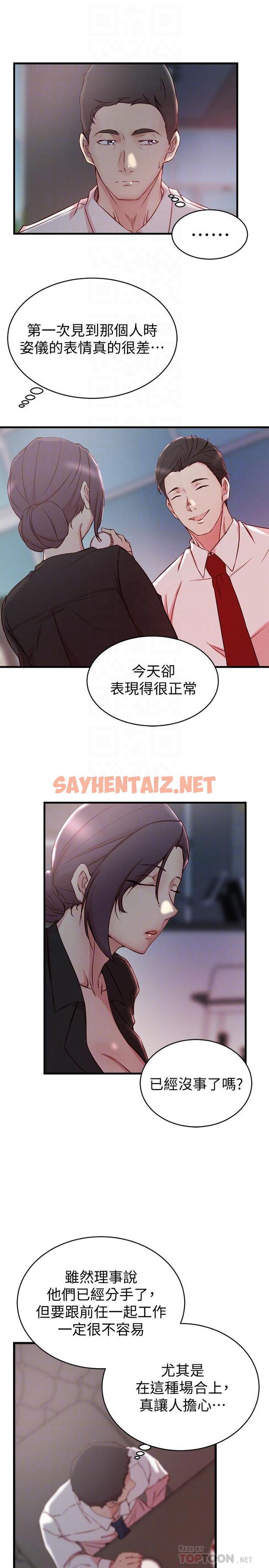 查看漫画老婆的姊姊 - 第30話-跟老婆越疏遠，就和大姨子越親近 - sayhentaiz.net中的461385图片