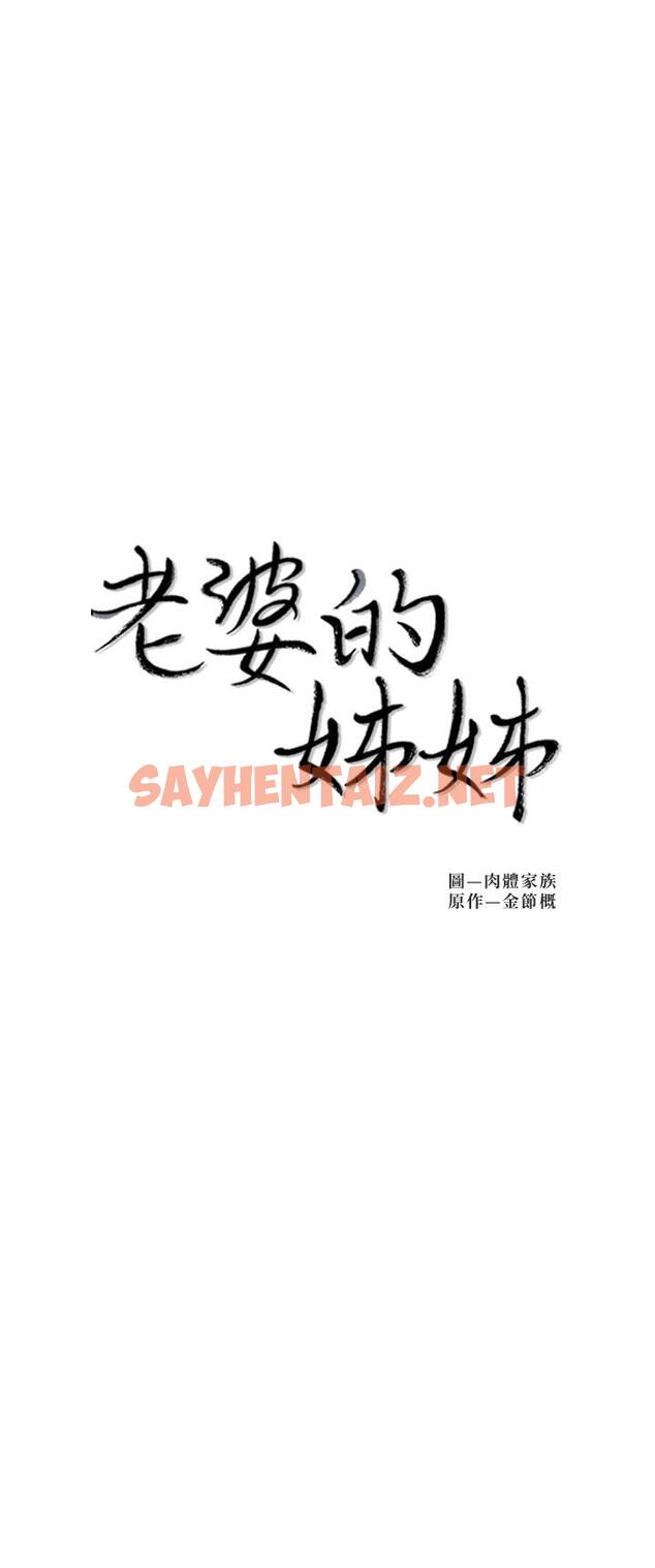 查看漫画老婆的姊姊 - 第31話-隱藏的真相 - sayhentaiz.net中的463101图片