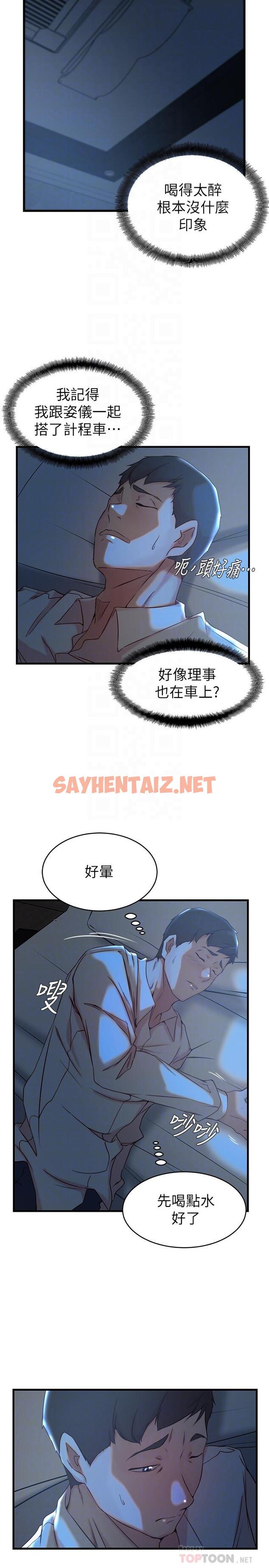 查看漫画老婆的姊姊 - 第31話-隱藏的真相 - sayhentaiz.net中的463104图片