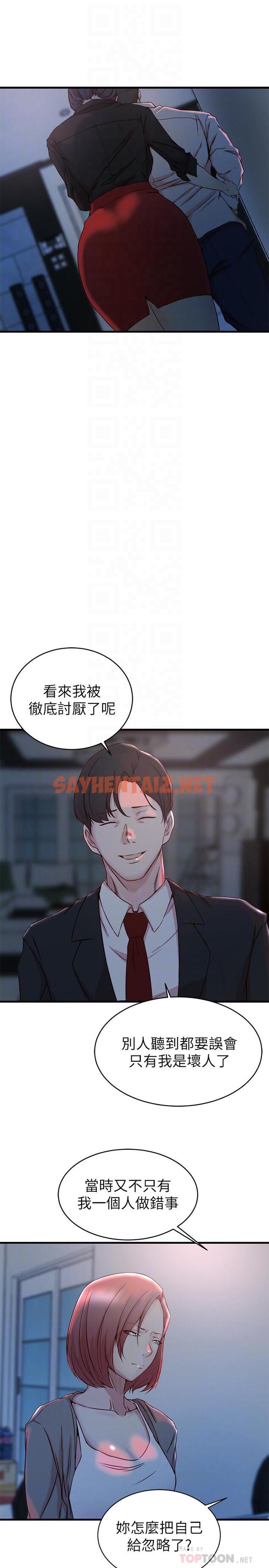 查看漫画老婆的姊姊 - 第31話-隱藏的真相 - sayhentaiz.net中的463114图片