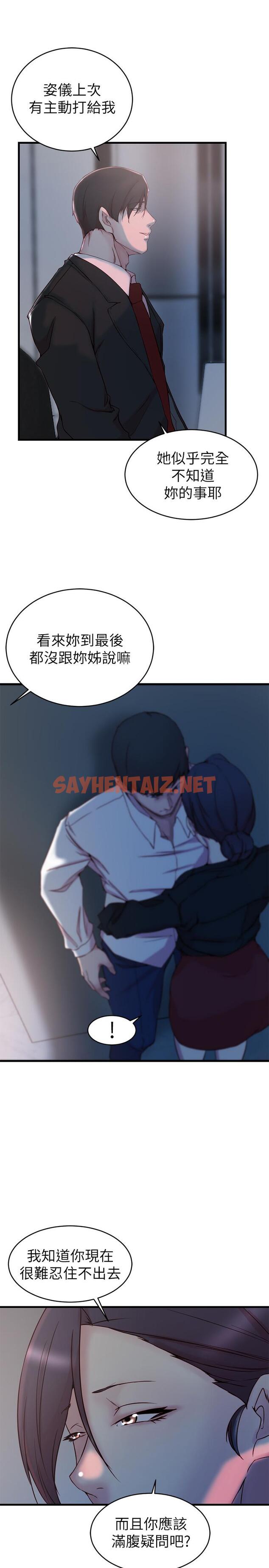 查看漫画老婆的姊姊 - 第31話-隱藏的真相 - sayhentaiz.net中的463118图片