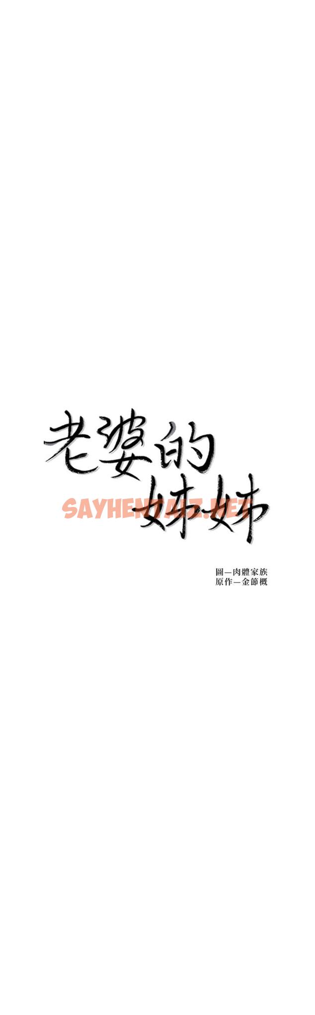 查看漫画老婆的姊姊 - 第32話-這男人是我的了 - sayhentaiz.net中的464906图片