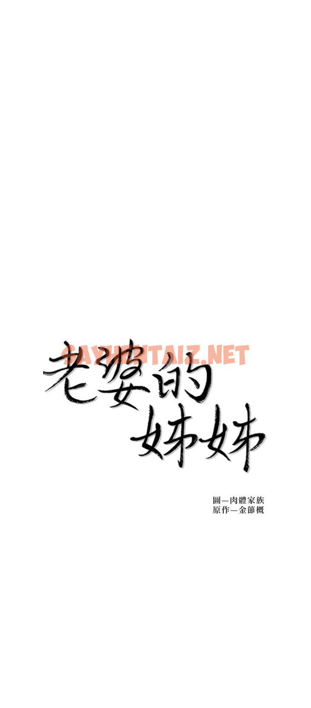 查看漫画老婆的姊姊 - 第34話-慾火焚身的子琳 - sayhentaiz.net中的469669图片