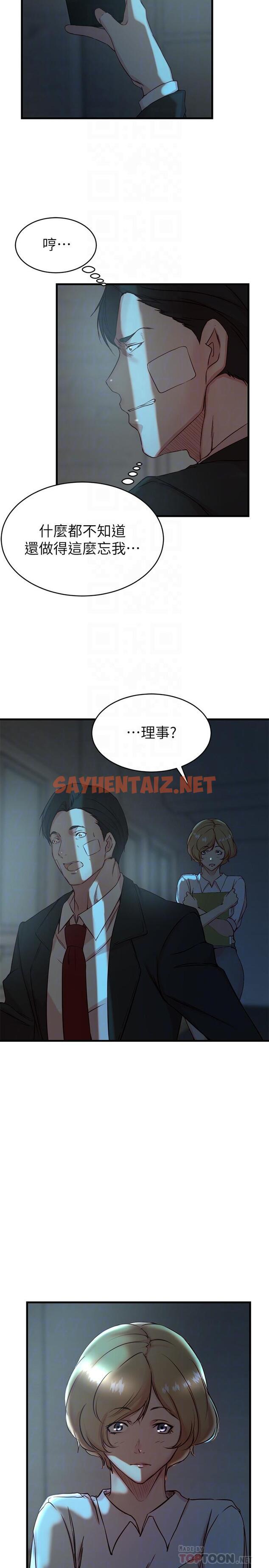 查看漫画老婆的姊姊 - 第34話-慾火焚身的子琳 - sayhentaiz.net中的469672图片