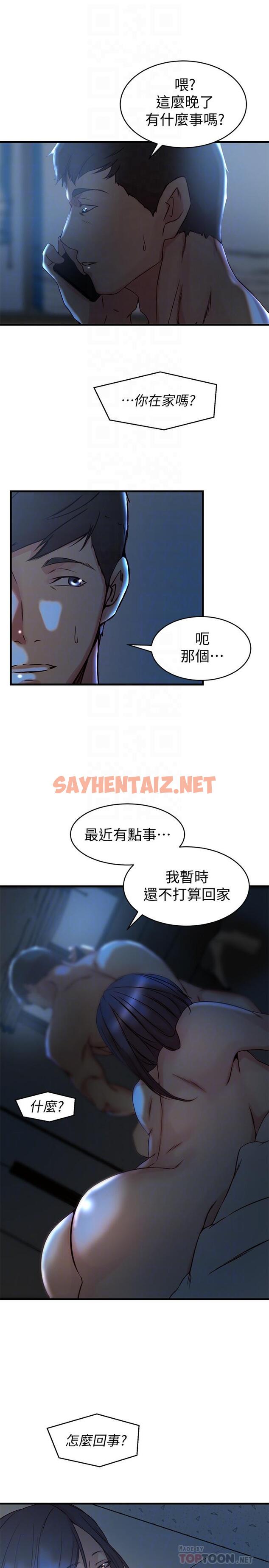 查看漫画老婆的姊姊 - 第35話-想不想知道你老公的秘密 - sayhentaiz.net中的472163图片