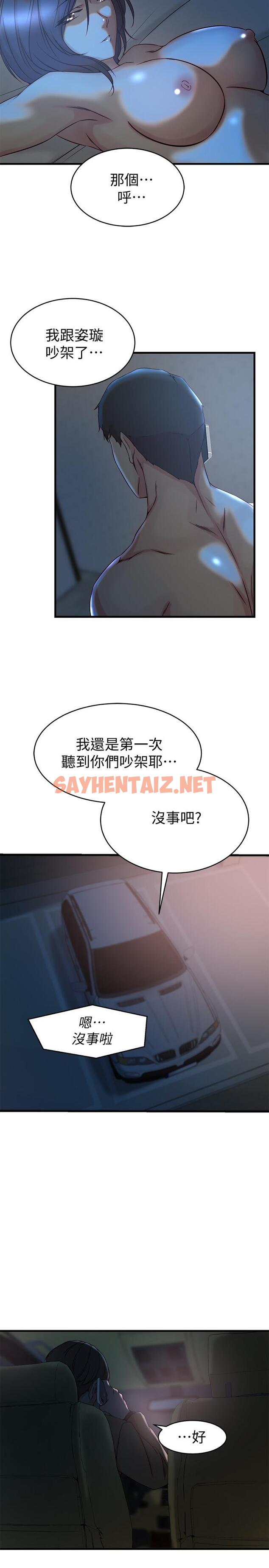 查看漫画老婆的姊姊 - 第35話-想不想知道你老公的秘密 - sayhentaiz.net中的472164图片