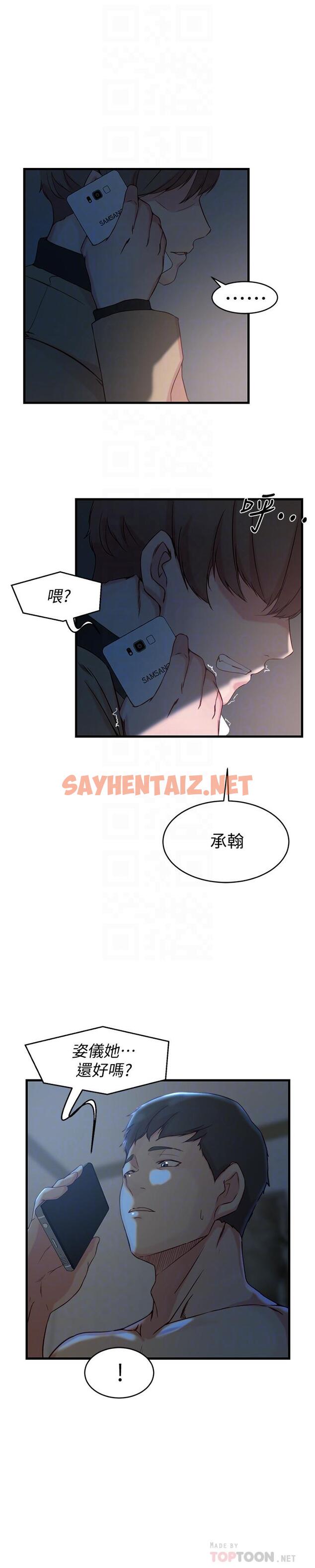 查看漫画老婆的姊姊 - 第35話-想不想知道你老公的秘密 - sayhentaiz.net中的472165图片