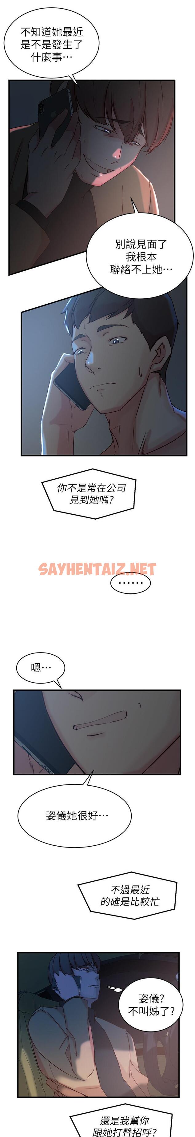 查看漫画老婆的姊姊 - 第35話-想不想知道你老公的秘密 - sayhentaiz.net中的472166图片