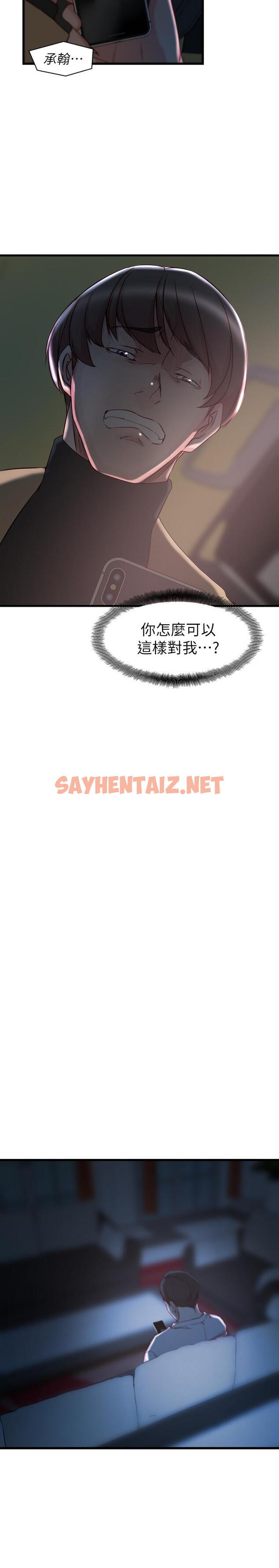 查看漫画老婆的姊姊 - 第35話-想不想知道你老公的秘密 - sayhentaiz.net中的472168图片