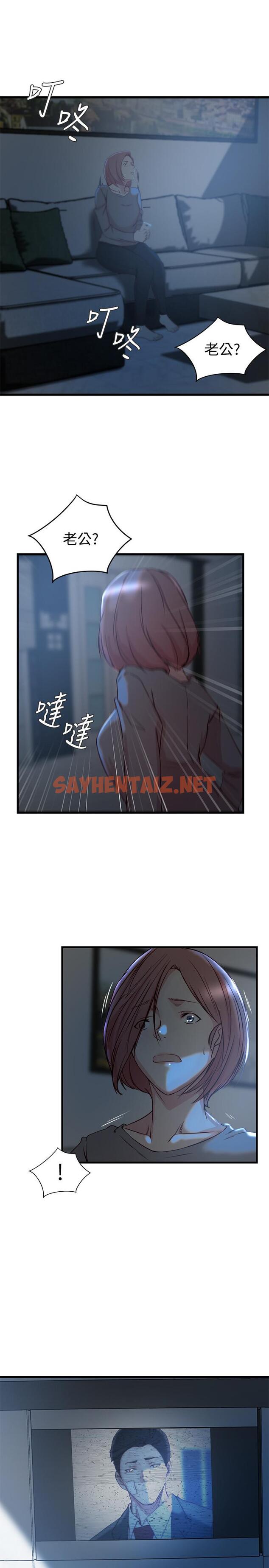 查看漫画老婆的姊姊 - 第35話-想不想知道你老公的秘密 - sayhentaiz.net中的472172图片