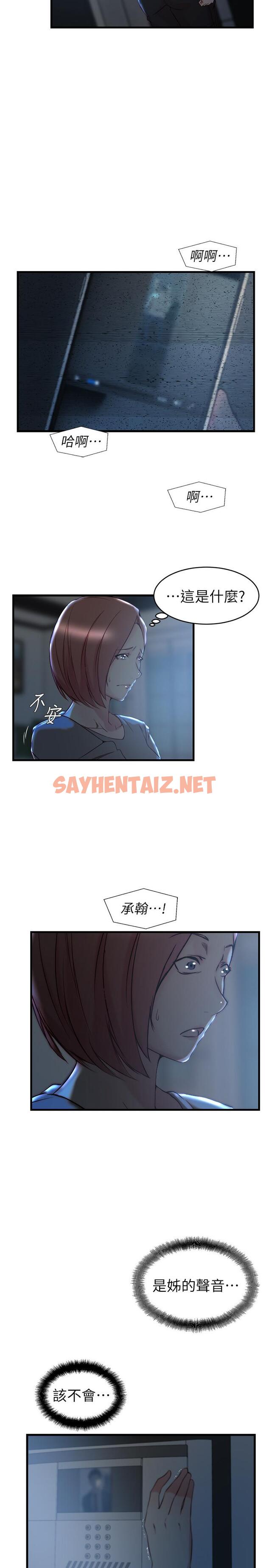 查看漫画老婆的姊姊 - 第35話-想不想知道你老公的秘密 - sayhentaiz.net中的472176图片