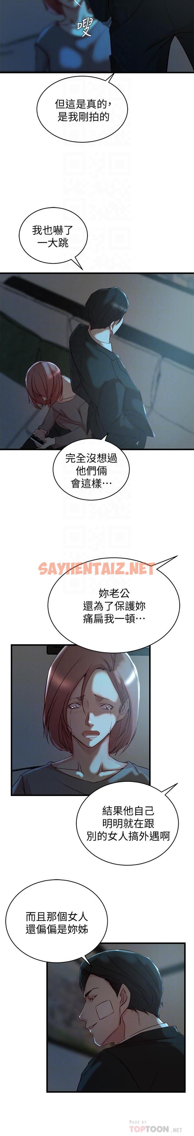 查看漫画老婆的姊姊 - 第36話-我們也來好好享受吧 - sayhentaiz.net中的476129图片