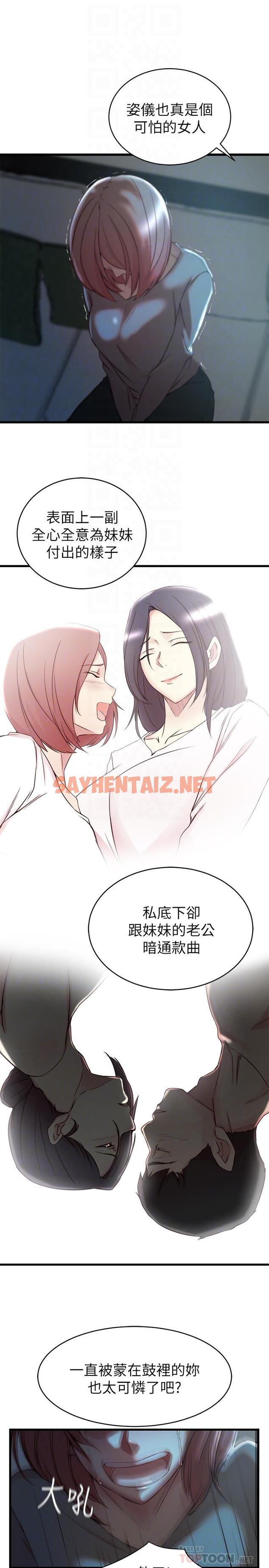 查看漫画老婆的姊姊 - 第36話-我們也來好好享受吧 - sayhentaiz.net中的476131图片