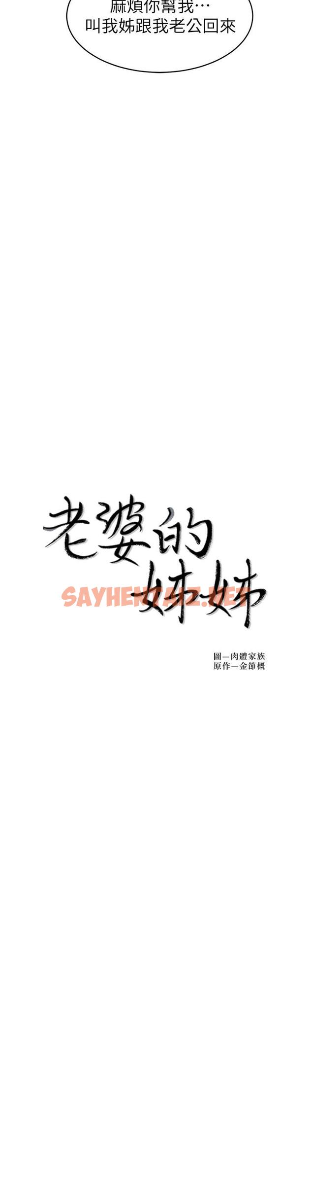 查看漫画老婆的姊姊 - 第37話-你有愛過我嗎 - sayhentaiz.net中的478343图片