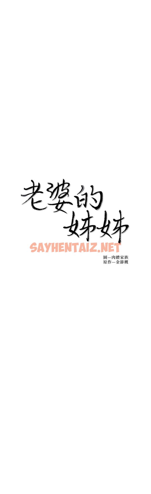 查看漫画老婆的姊姊 - 第38話-換你回答我了 - sayhentaiz.net中的480594图片