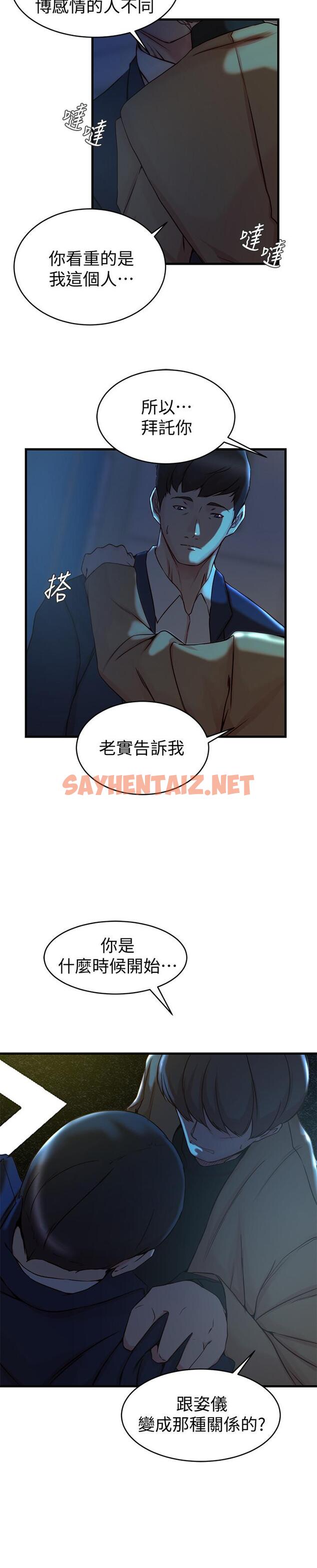 查看漫画老婆的姊姊 - 第38話-換你回答我了 - sayhentaiz.net中的480611图片