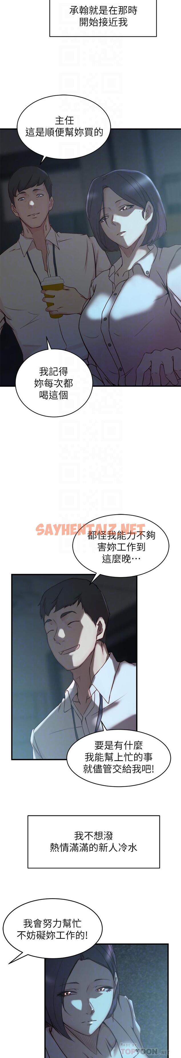 查看漫画老婆的姊姊 - 第39話-誤會所造成的後果 - sayhentaiz.net中的482471图片