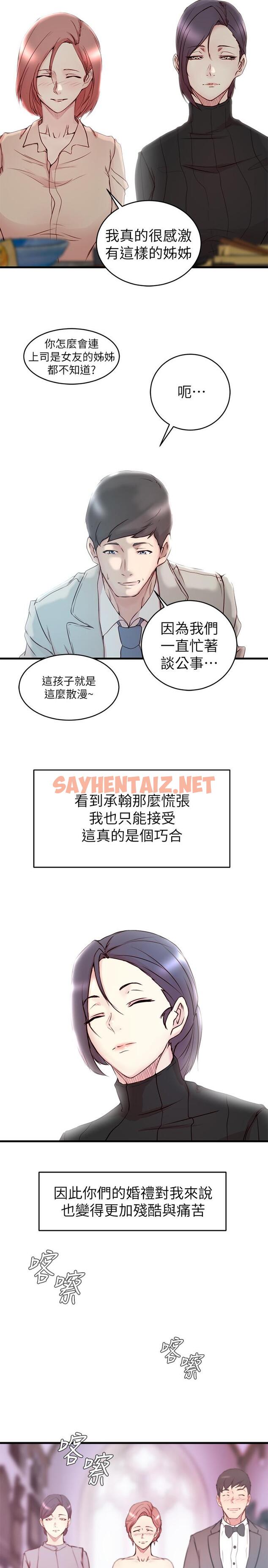 查看漫画老婆的姊姊 - 第39話-誤會所造成的後果 - sayhentaiz.net中的482476图片