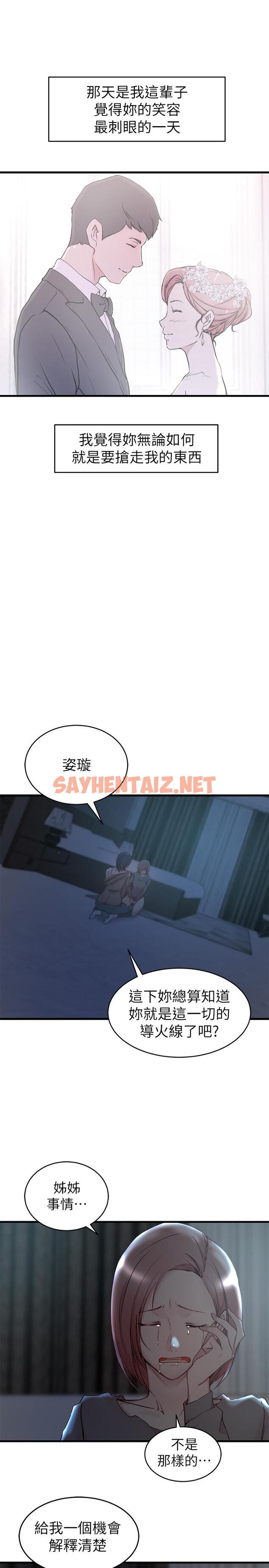 查看漫画老婆的姊姊 - 第39話-誤會所造成的後果 - sayhentaiz.net中的482478图片