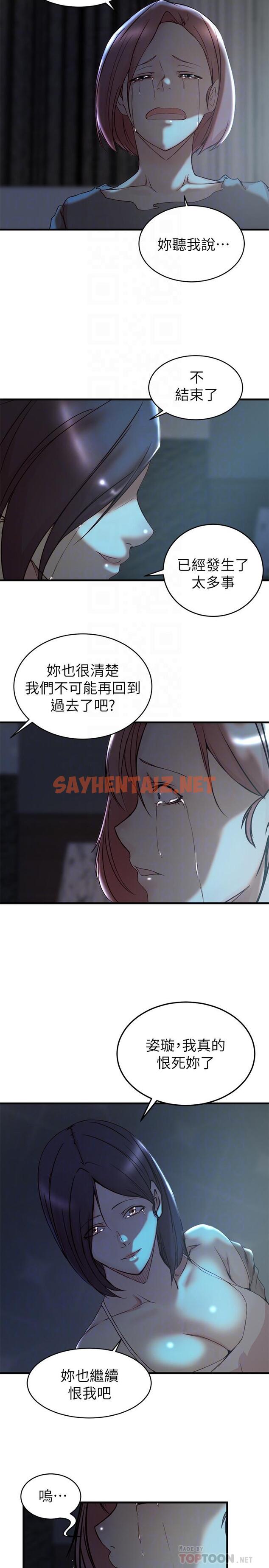 查看漫画老婆的姊姊 - 第39話-誤會所造成的後果 - sayhentaiz.net中的482479图片