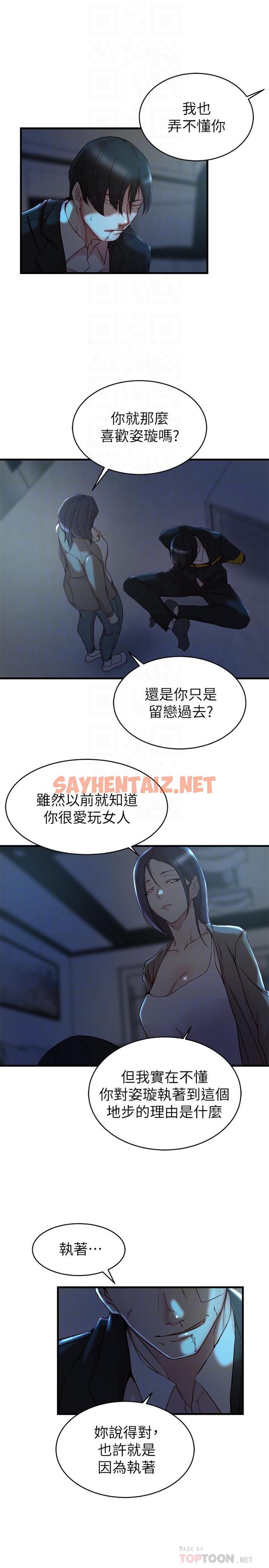 查看漫画老婆的姊姊 - 第39話-誤會所造成的後果 - sayhentaiz.net中的482485图片