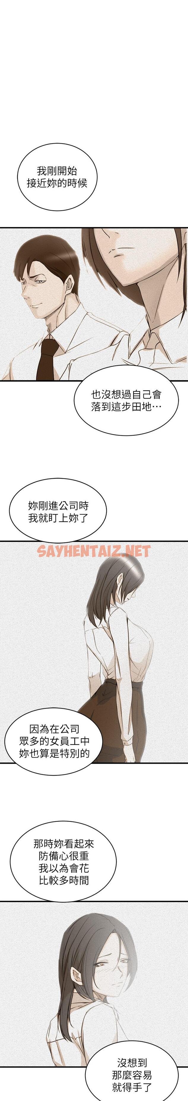 查看漫画老婆的姊姊 - 第39話-誤會所造成的後果 - sayhentaiz.net中的482486图片