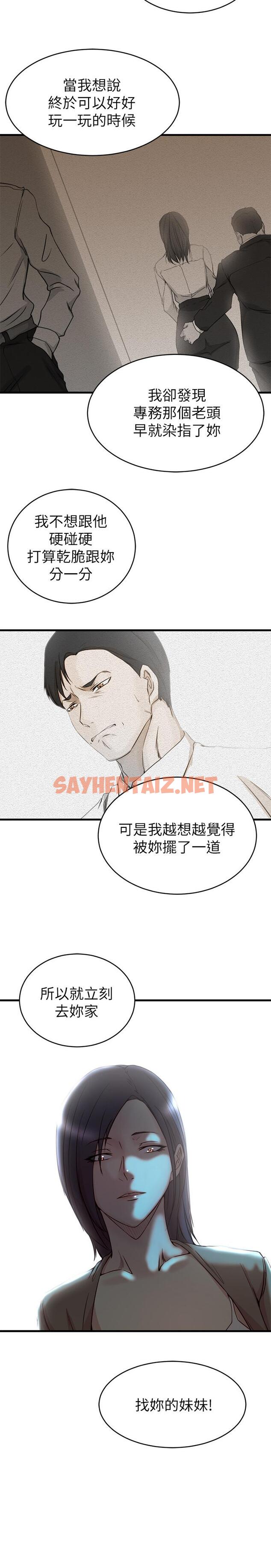 查看漫画老婆的姊姊 - 第39話-誤會所造成的後果 - sayhentaiz.net中的482487图片