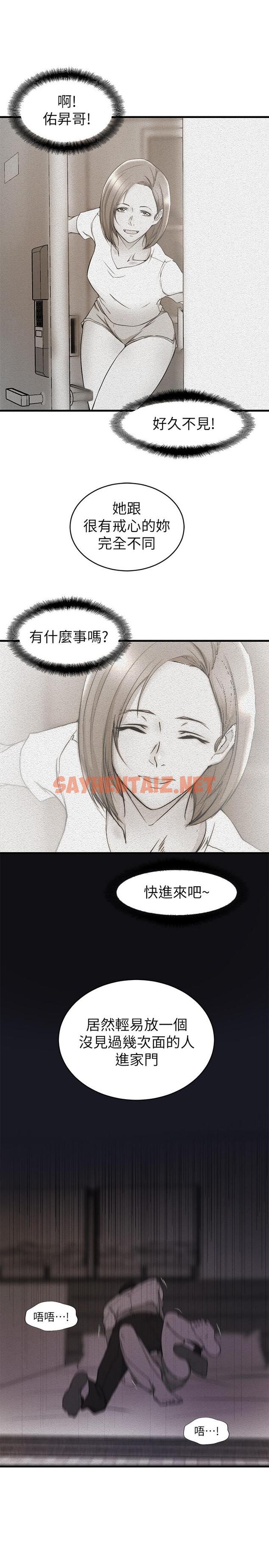 查看漫画老婆的姊姊 - 第39話-誤會所造成的後果 - sayhentaiz.net中的482488图片