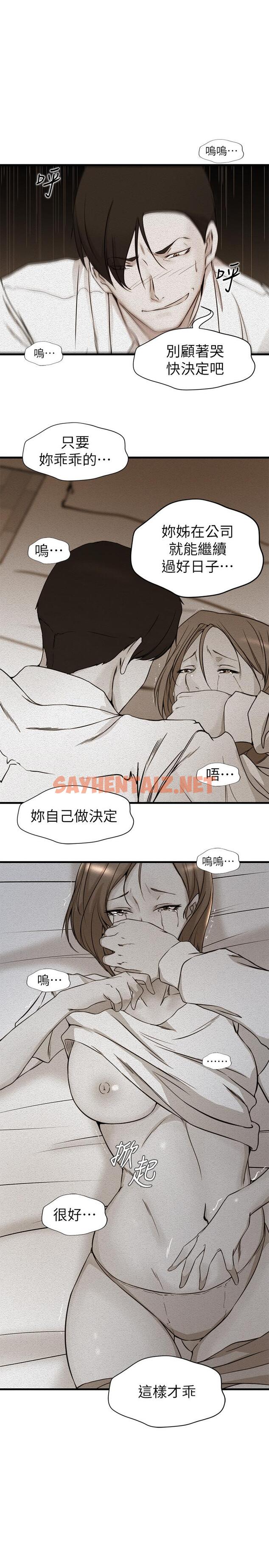 查看漫画老婆的姊姊 - 第39話-誤會所造成的後果 - sayhentaiz.net中的482489图片