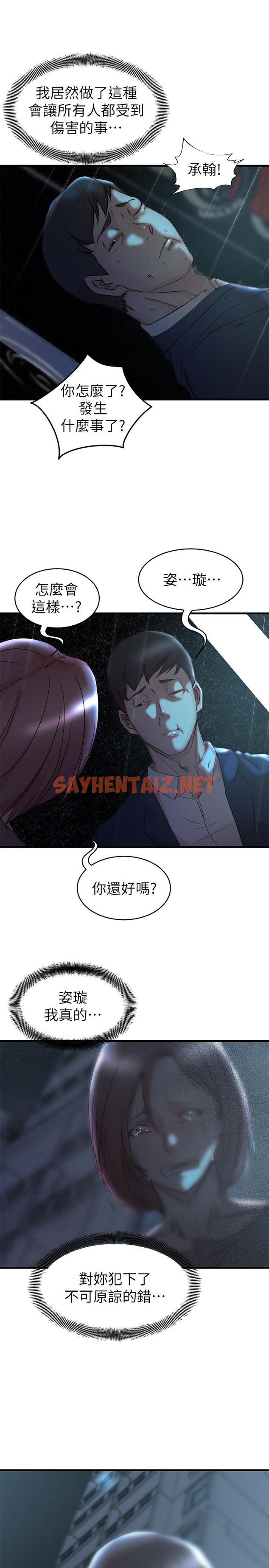 查看漫画老婆的姊姊 - 第39話-誤會所造成的後果 - sayhentaiz.net中的482494图片