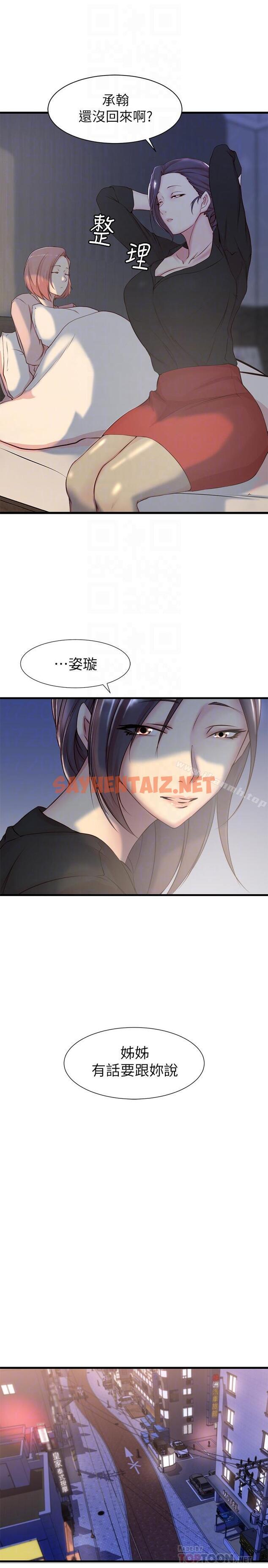 查看漫画老婆的姊姊 - 第4話-欲火焚身的女人们 - sayhentaiz.net中的96180图片