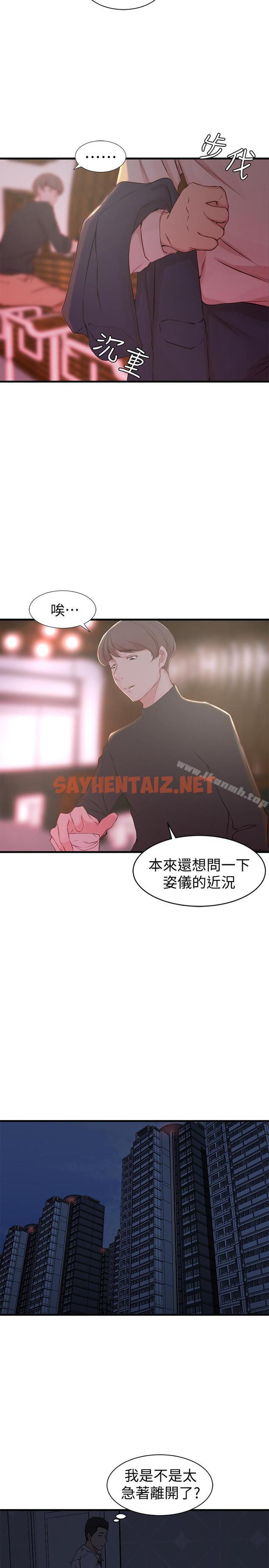 查看漫画老婆的姊姊 - 第5話-苦情攻势 - sayhentaiz.net中的96693图片