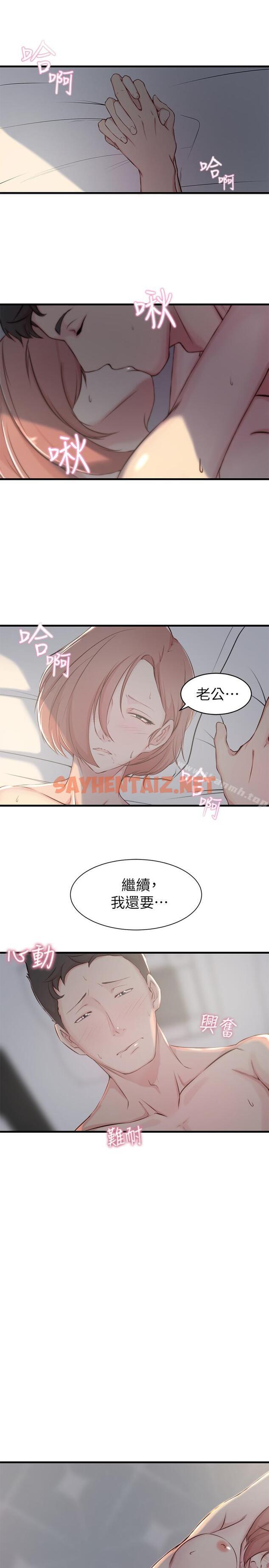 查看漫画老婆的姊姊 - 第6話-妹夫，请看看我 - sayhentaiz.net中的97078图片