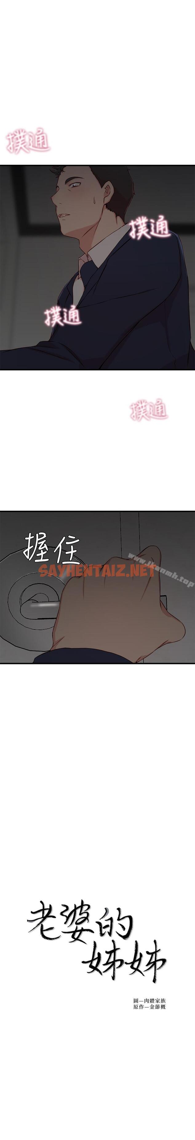 查看漫画老婆的姊姊 - 第8話- 想嚐嚐看姐的胸部 - sayhentaiz.net中的97848图片