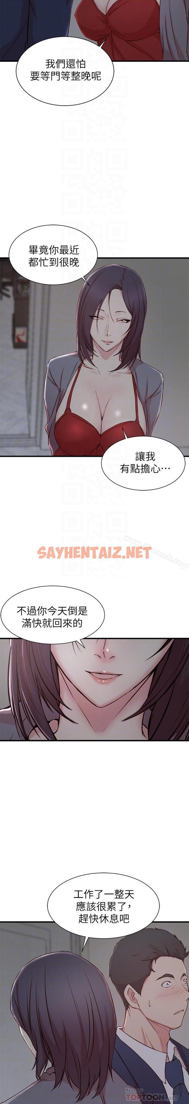 查看漫画老婆的姊姊 - 第8話- 想嚐嚐看姐的胸部 - sayhentaiz.net中的97908图片