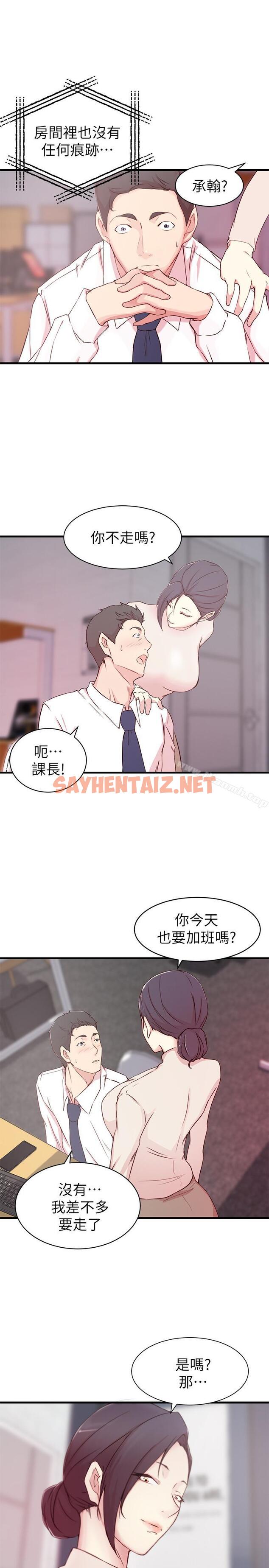 查看漫画老婆的姊姊 - 第9話-妹夫的慾望爆發 - sayhentaiz.net中的98598图片