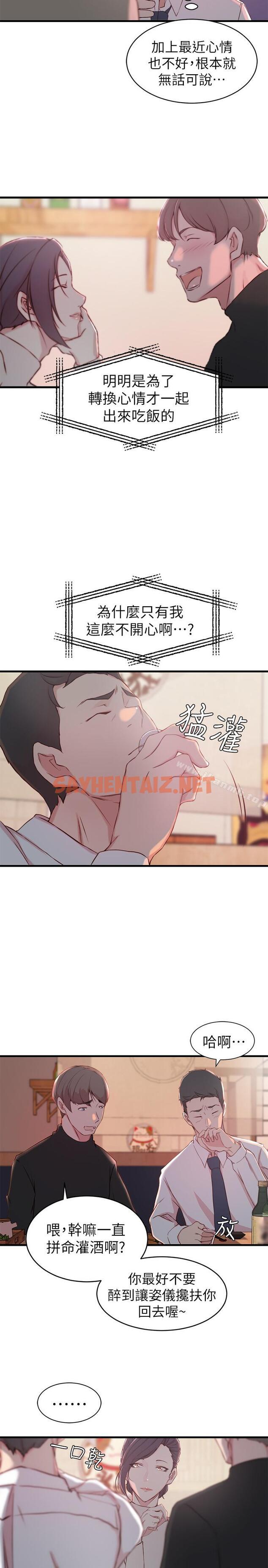 查看漫画老婆的姊姊 - 第9話-妹夫的慾望爆發 - sayhentaiz.net中的98703图片