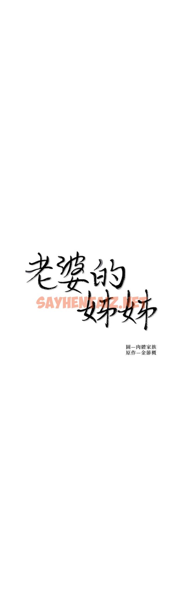 查看漫画老婆的姊姊 - 最終話-後來的他們 - sayhentaiz.net中的484358图片