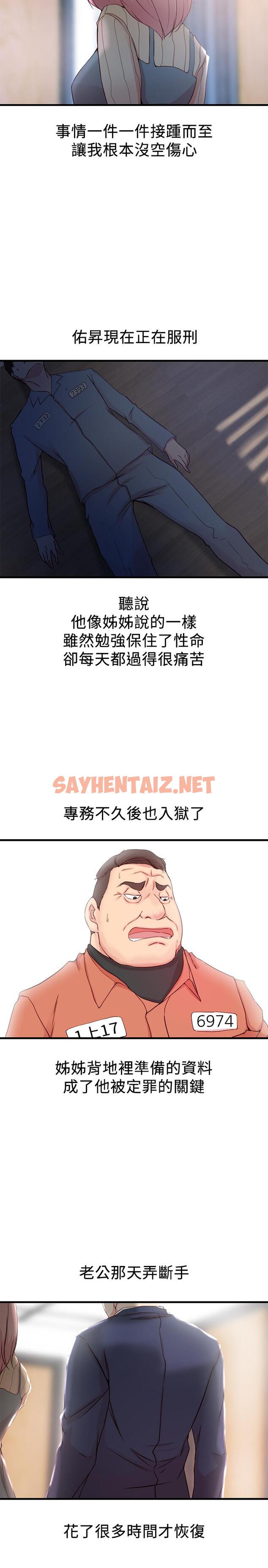 查看漫画老婆的姊姊 - 最終話-後來的他們 - sayhentaiz.net中的484379图片