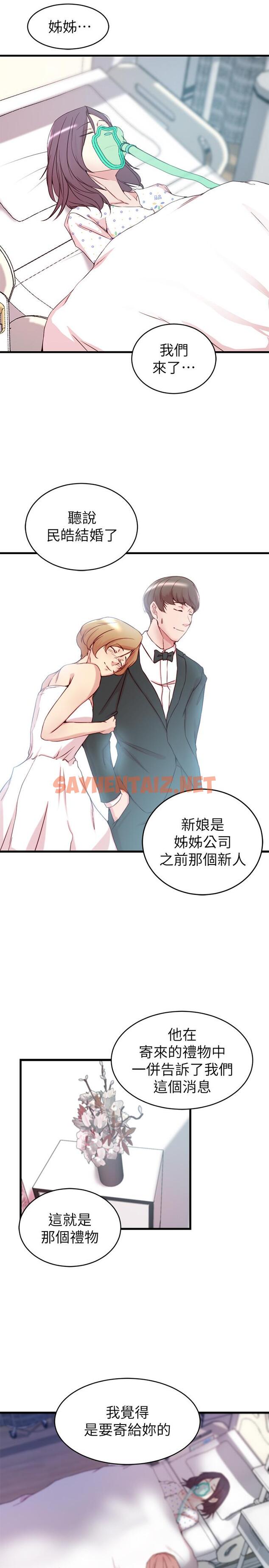 查看漫画老婆的姊姊 - 最終話-後來的他們 - sayhentaiz.net中的484382图片